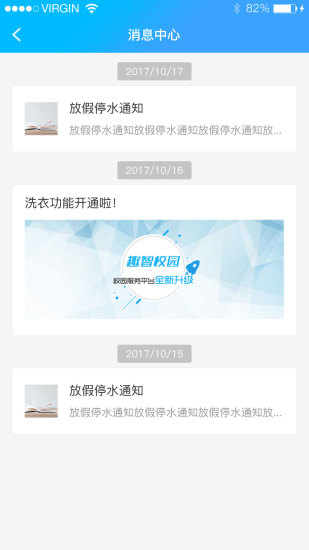 趣智校园最新版Appv6.4.9