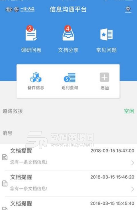 一汽大众售后信息沟通正式版