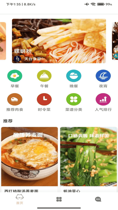 道为宝贝食谱app v1.0.9 安卓版v1.1.9 安卓版