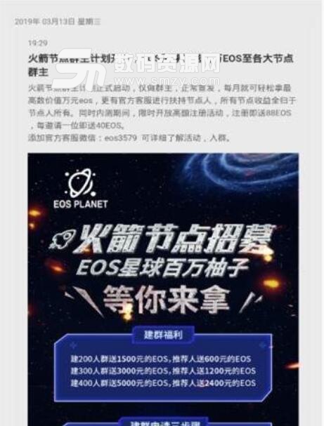 EOS星球APP