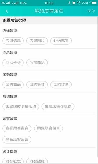 快跑者店长端3.3.0