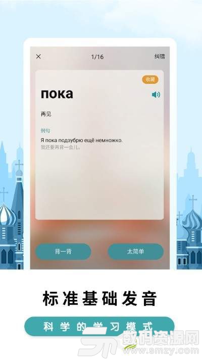莱特俄语背单词手机版