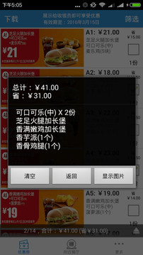 麦当劳优惠券电子版下载1.8.1