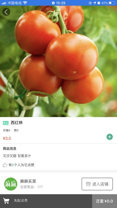 麻麻买菜生鲜食材配送appv5.2