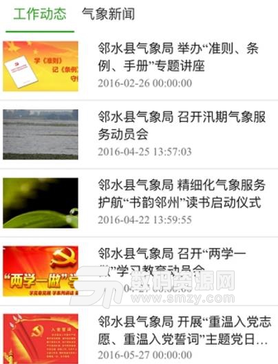 邻水气象app正式版下载