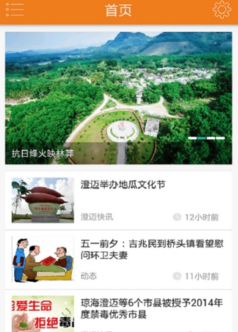 寿乡澄迈最新Android版首页