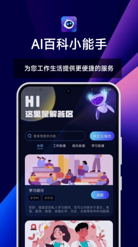 AI百科小能手1.2.1
