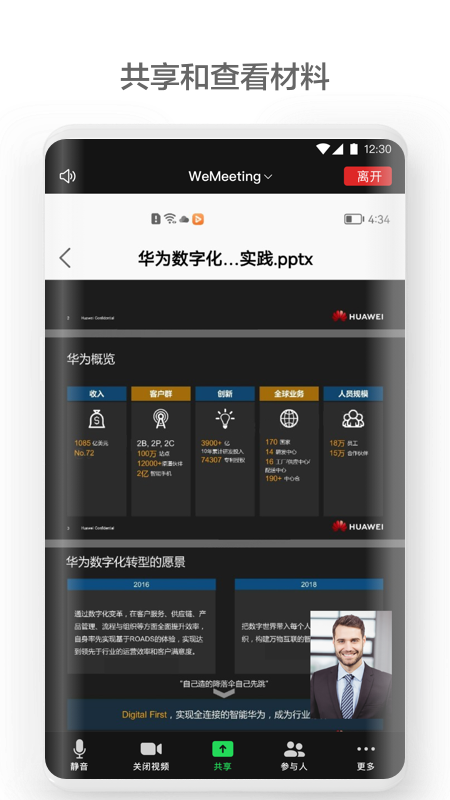 WeMeeting官網v2.5.4