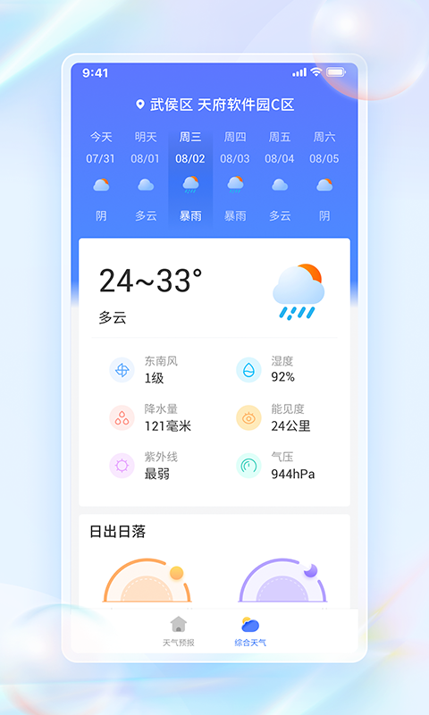 每日天氣通1.1.0