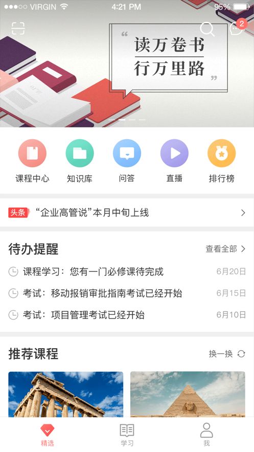 新华三大学app官网版v1.2
