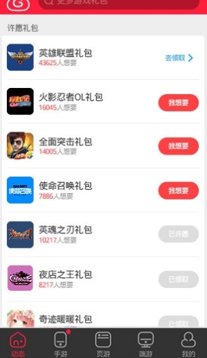 腾讯福利宝手机APP截图