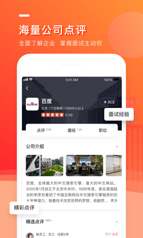 中华英才网appv8.32.0