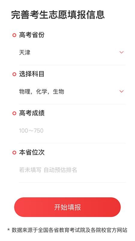 金榜志愿填报app1.1.3