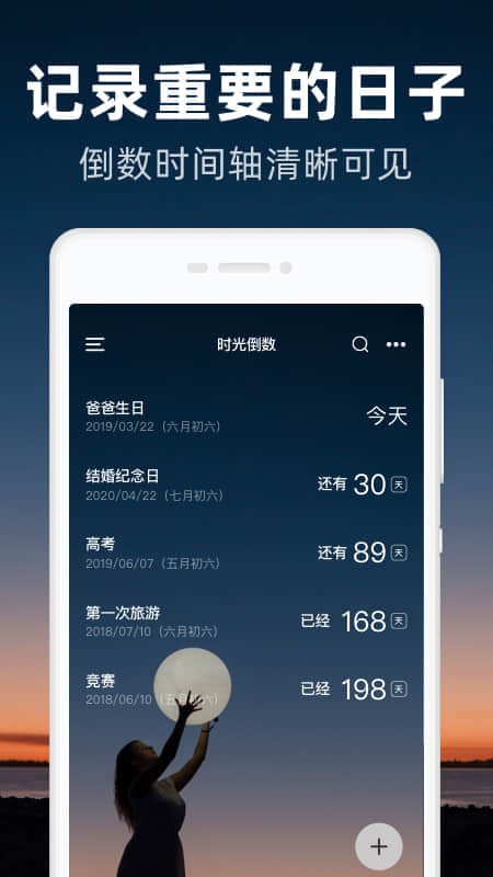 时光倒数记录appv1.0.6