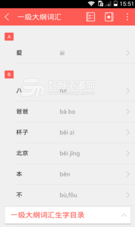 汉语水平考试词汇免费版