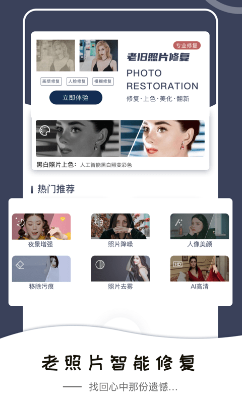 老照片修复上色v1.2.1 安卓版