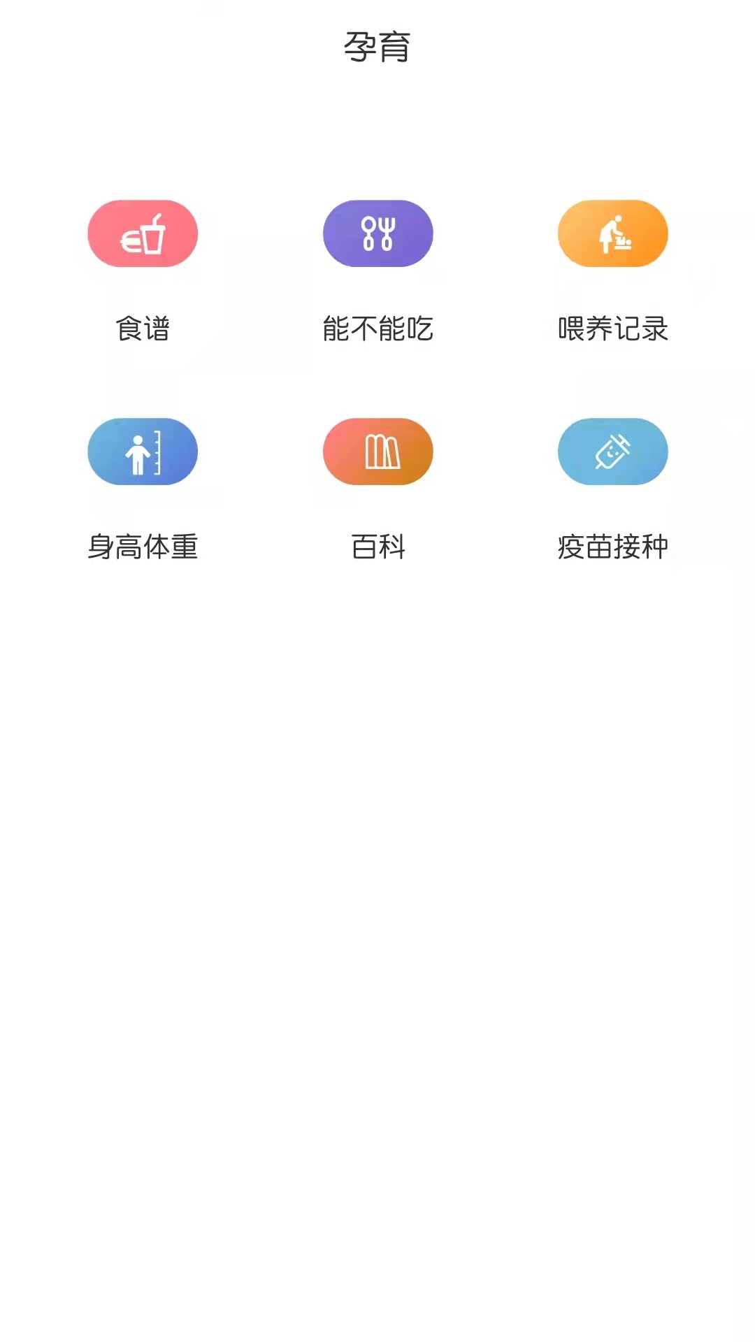 寶互通家長端App1.0.0