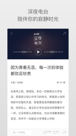 ONE致敬韩寒app旧版v5.3.7
