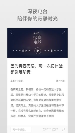 one一个软件致敬韩寒appv5.4.1