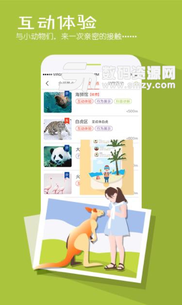 上海野生动物园app下载