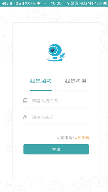 移动监考appv2.1.8