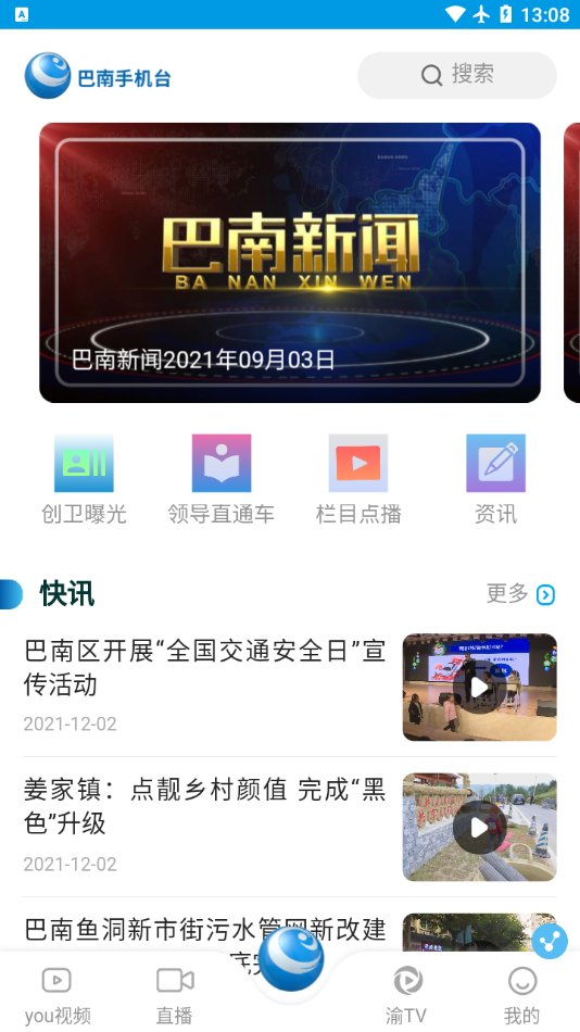 巴南手机台appv4.1.1.6