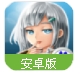 女神争夺战手机版(共有60关) v1.1 百度最新版