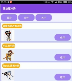 恶搞厘米秀app手机版