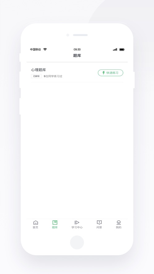 心岸心理appv1.0.1