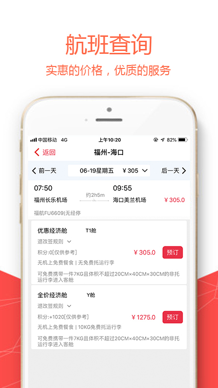 福州航空软件v5.1.5