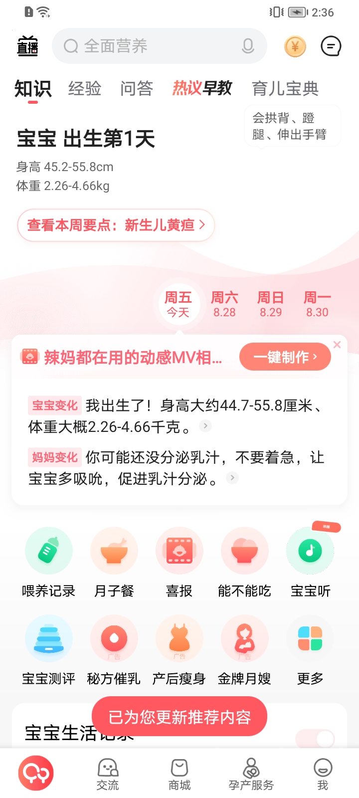 宝宝树孕育appv8.59.1