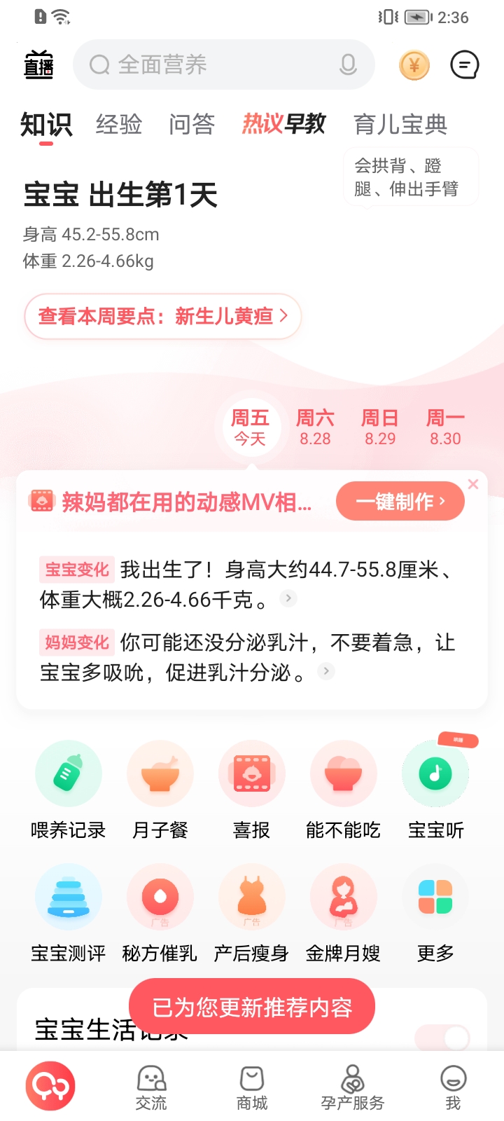 宝宝树孕育appv8.60.1