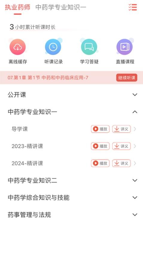 考拉网校appv1.2.3