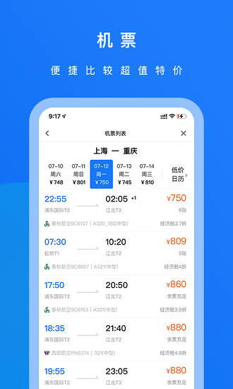 英行商旅app1.4.9