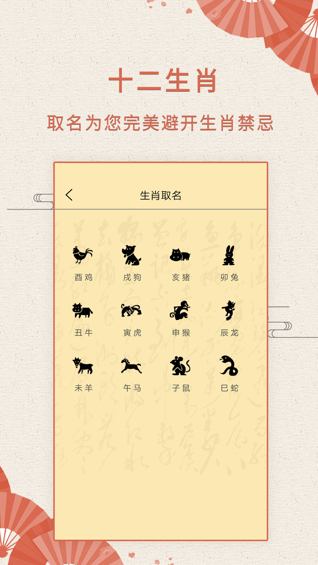 如意取名字3.6.0