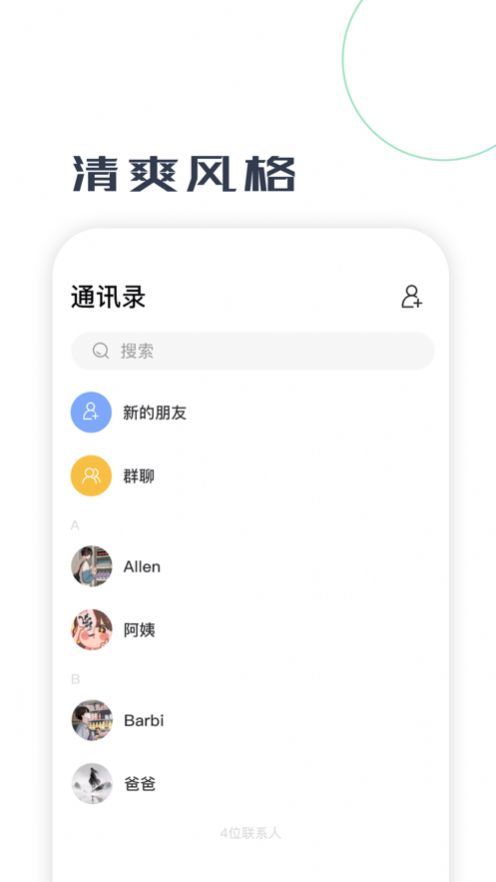 浅聊v1.4.0