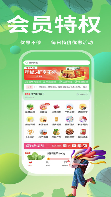 随团买菜appv4.29.0