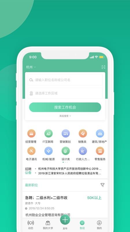 毕业季app2.2.6