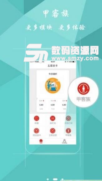 五星油卡app手机版