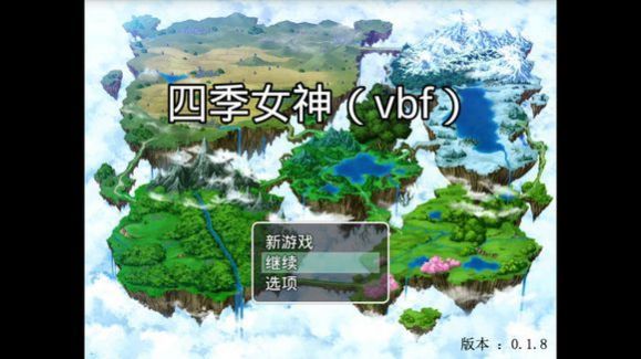 四季女神冷狐版v1.5.0