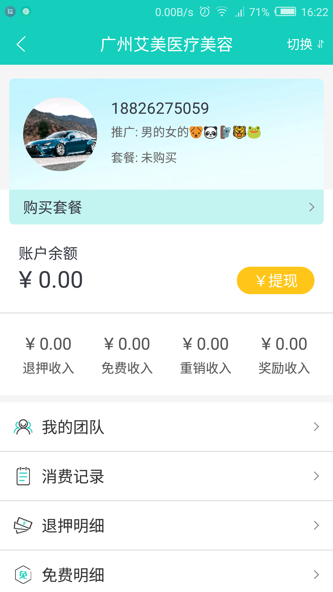 美上美醫療美容app 3.2.03.2.0