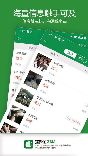 猪邦忙app3.7.8