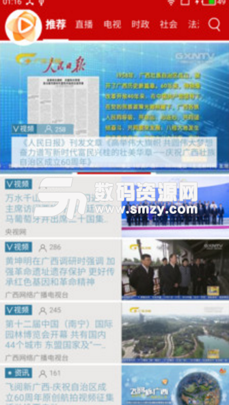 广西新闻app图片