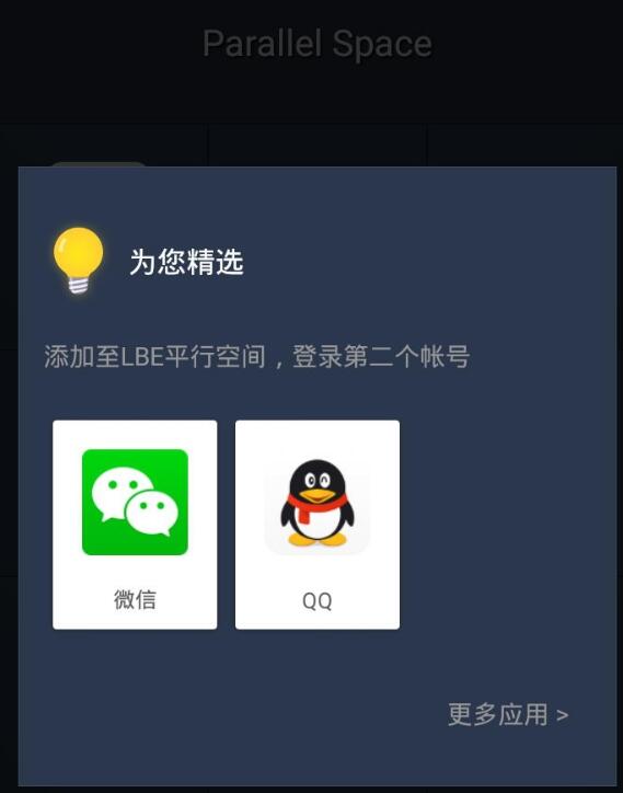 微信QQ陌陌双开