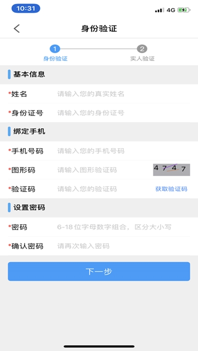 江苏省公安厅苏证通appv3.2