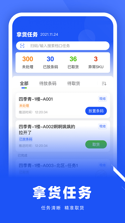 拿货精灵appv2.2.4