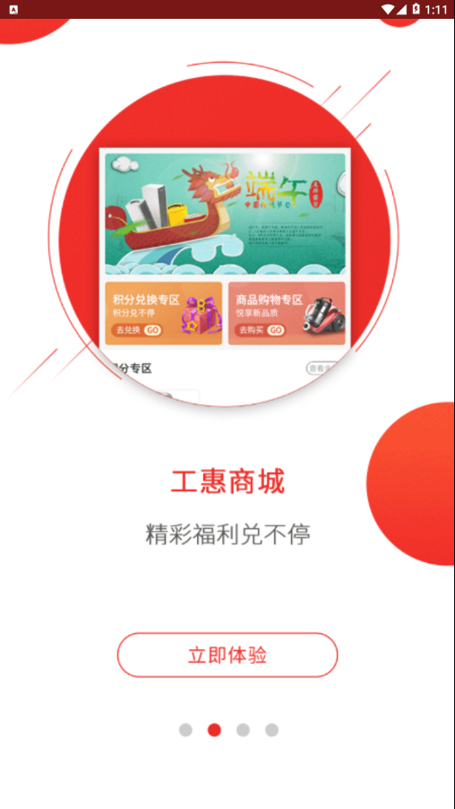 洛工惠appv2.6.1