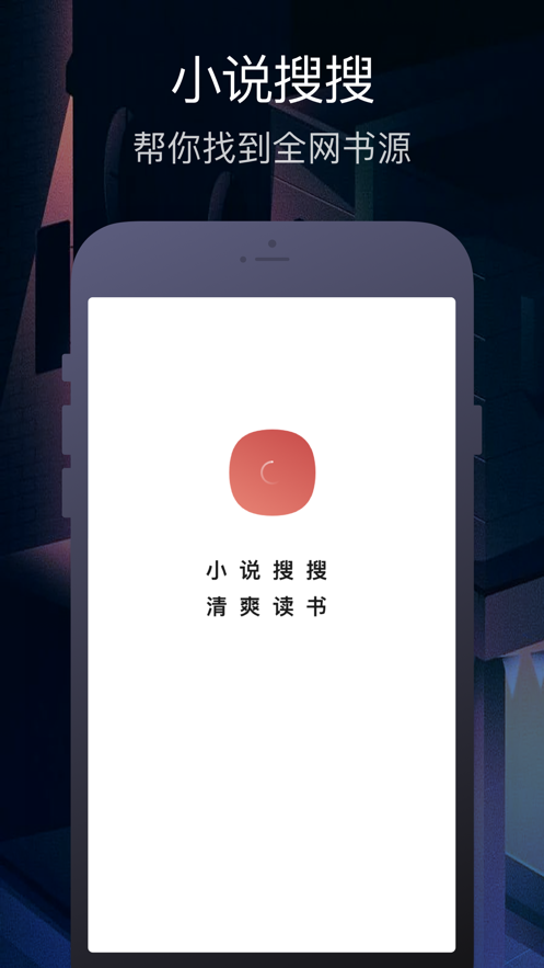 小说搜搜v1.6.0