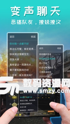 皮皮语音包-变声器官方版