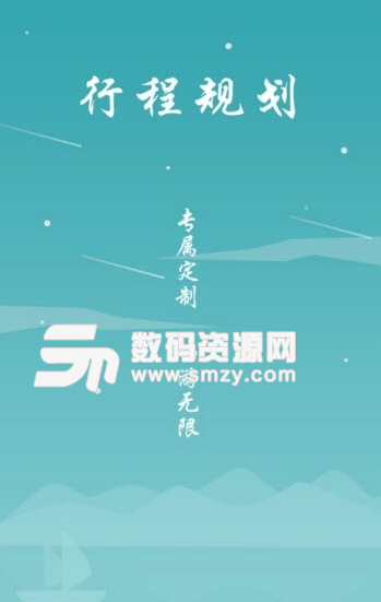 将游app手机版图片